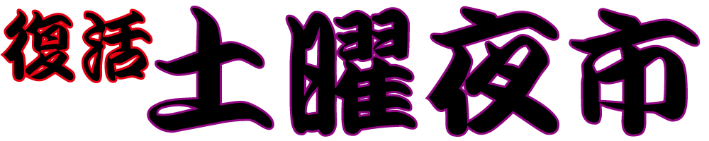 Saturday Night Market